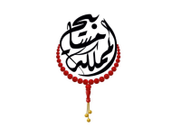 مسابيح المملكة